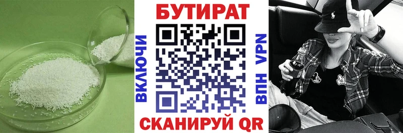 Бутират бутик  цены наркотик  Бокситогорск 